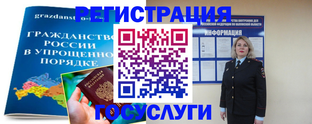 прописка в Краснознаменске