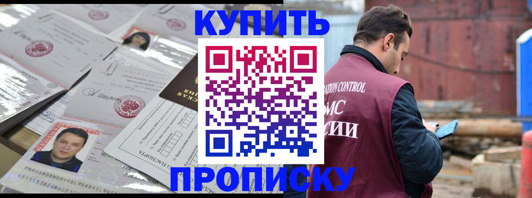 временная регистрация для всех в Краснознаменске