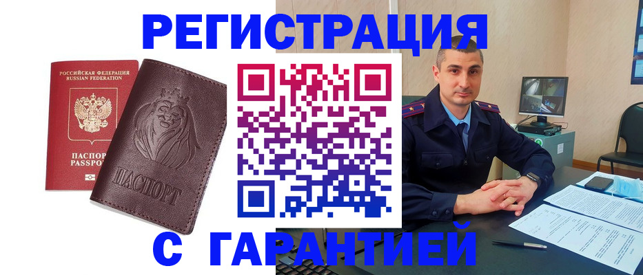 прописка для военкомата в Краснознаменске