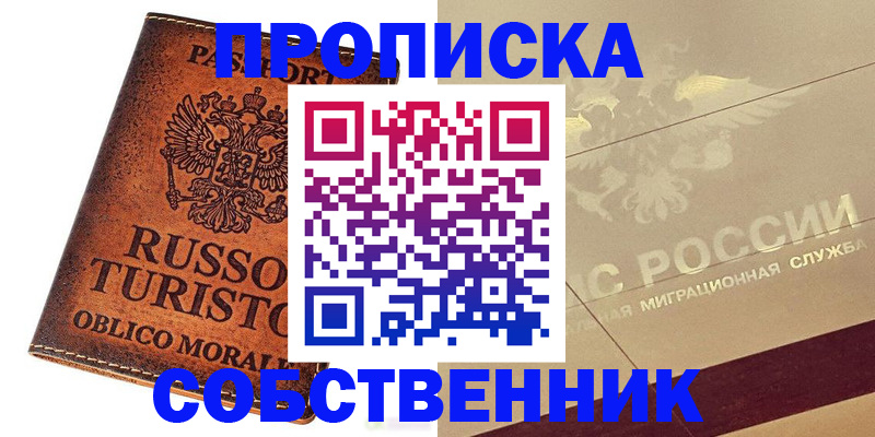 прописка регистрация в Краснознаменске