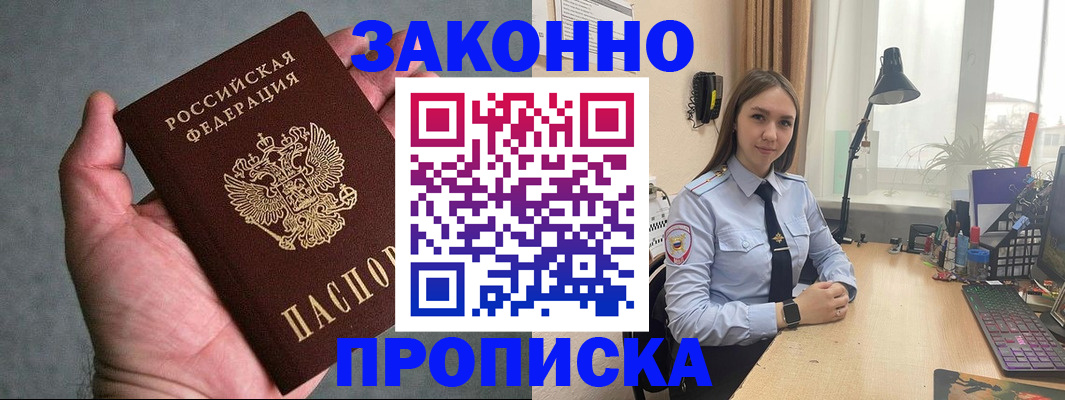 прописка гарантия в Краснознаменске